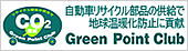 グリーンポイントクラブ